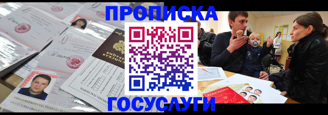 сопровождение оформления постоянной регистрации в Новом Уренгое