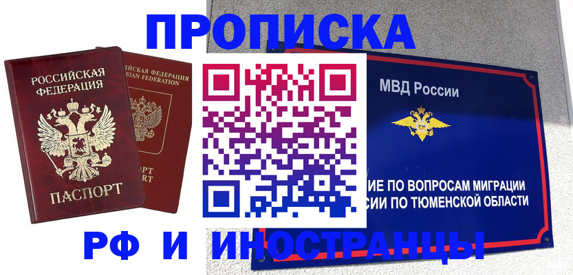 регистрация по РВП в Новом Уренгое